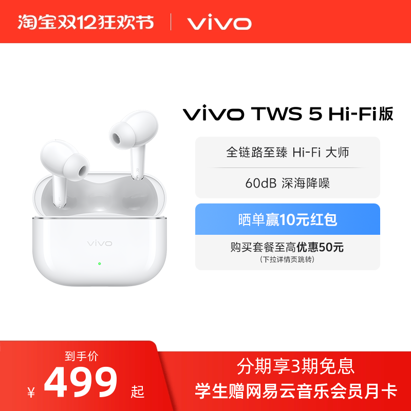 vivo TWS 5Hi-Fi版新品主动降噪蓝牙耳机【3期免息 晒单赢红包】