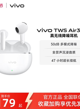 【淘金币至高抵2%】vivo TWS Air3 Pro半入耳智能降噪蓝牙耳机