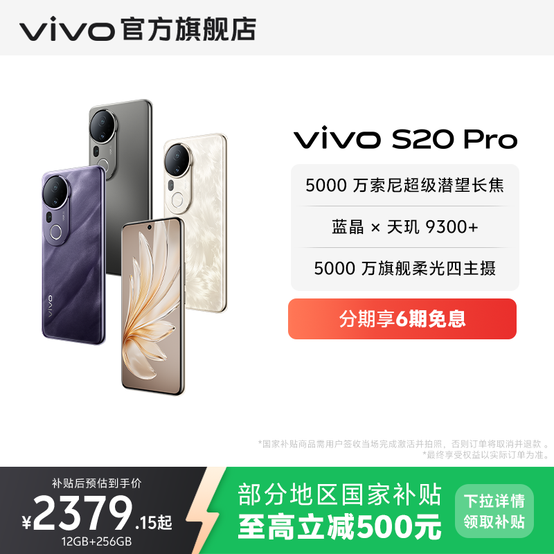 vivoS20Pro人像拍照旗舰手机