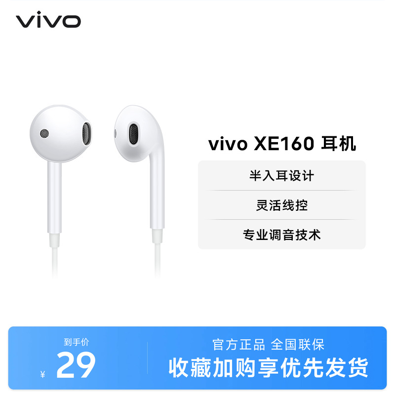vivo XE160原装耳机专业高音质圆头半入耳式耳机兼容typ
