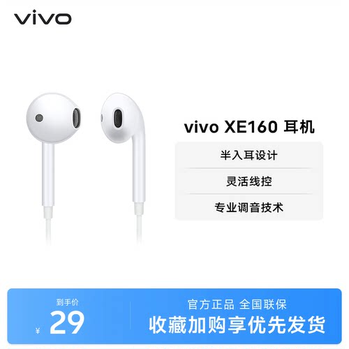 vivo XE160原装耳机专业高音质圆头半入耳式耳机兼容type c