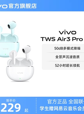 【淘金币抵大额】vivo TWS Air3 Pro长续航版智能降噪蓝牙耳机