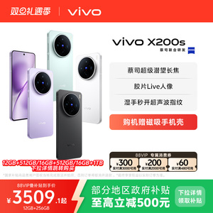 【政府补贴至高省500元】vivo X200s新品蔡司天玑9400+旗舰芯拍照学生智能手机vivo官方旗舰店官网