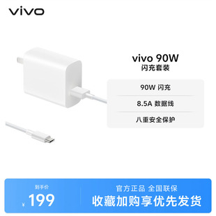 vivo 90W 闪充套装USB to C 手机充电器原装充电头适配8.5A数据线typec接口快充头