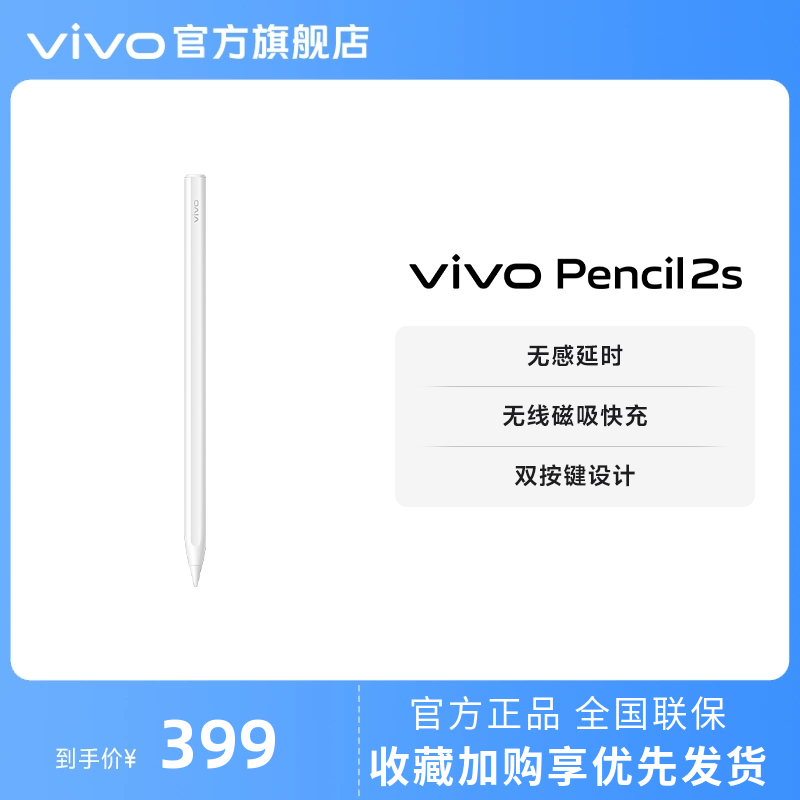 vivo Pencil2s 触控笔 适配vivo Pad3