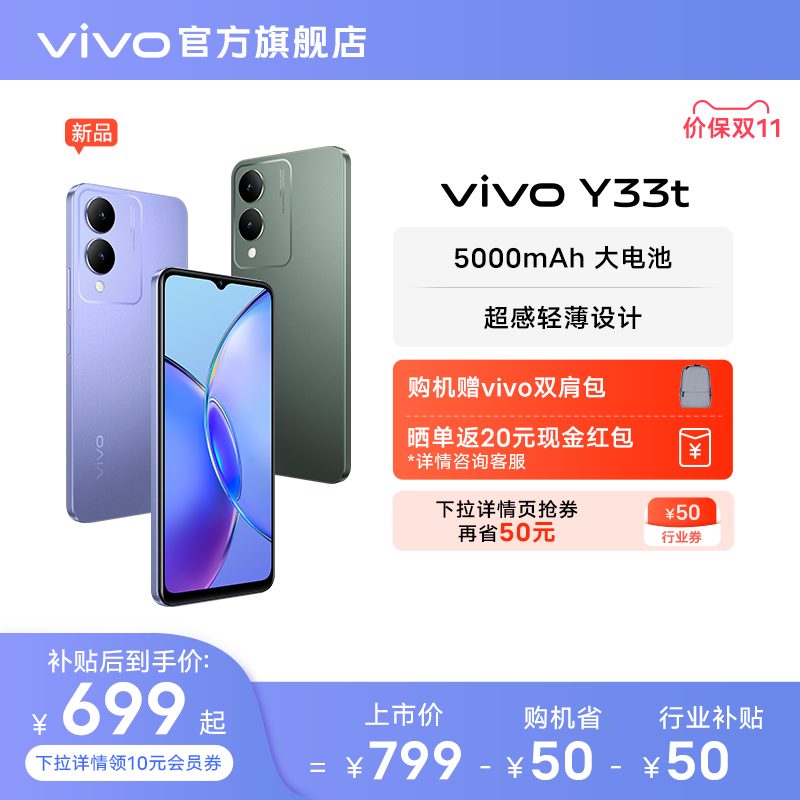 【至高省100元 赠vivo双肩包】vivo Y33t新品智能拍照手机大内存大电池长续航vivo官方旗舰店正品功能机学生怎么看?