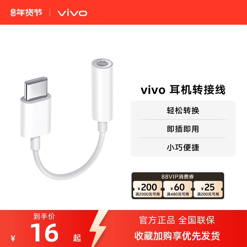 vivo 耳机转接线Type-C to 3.5mm官方原装耳机转换器