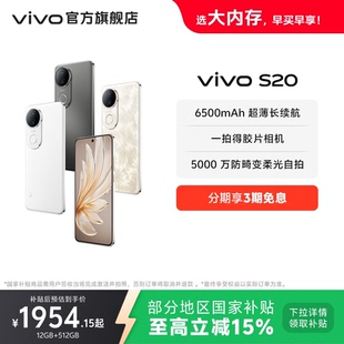 S20智能5G柔光人像拍照轻薄长续航大电池大内存学生直屏手机官方旗舰店 vivo 国家补贴至高立省15%