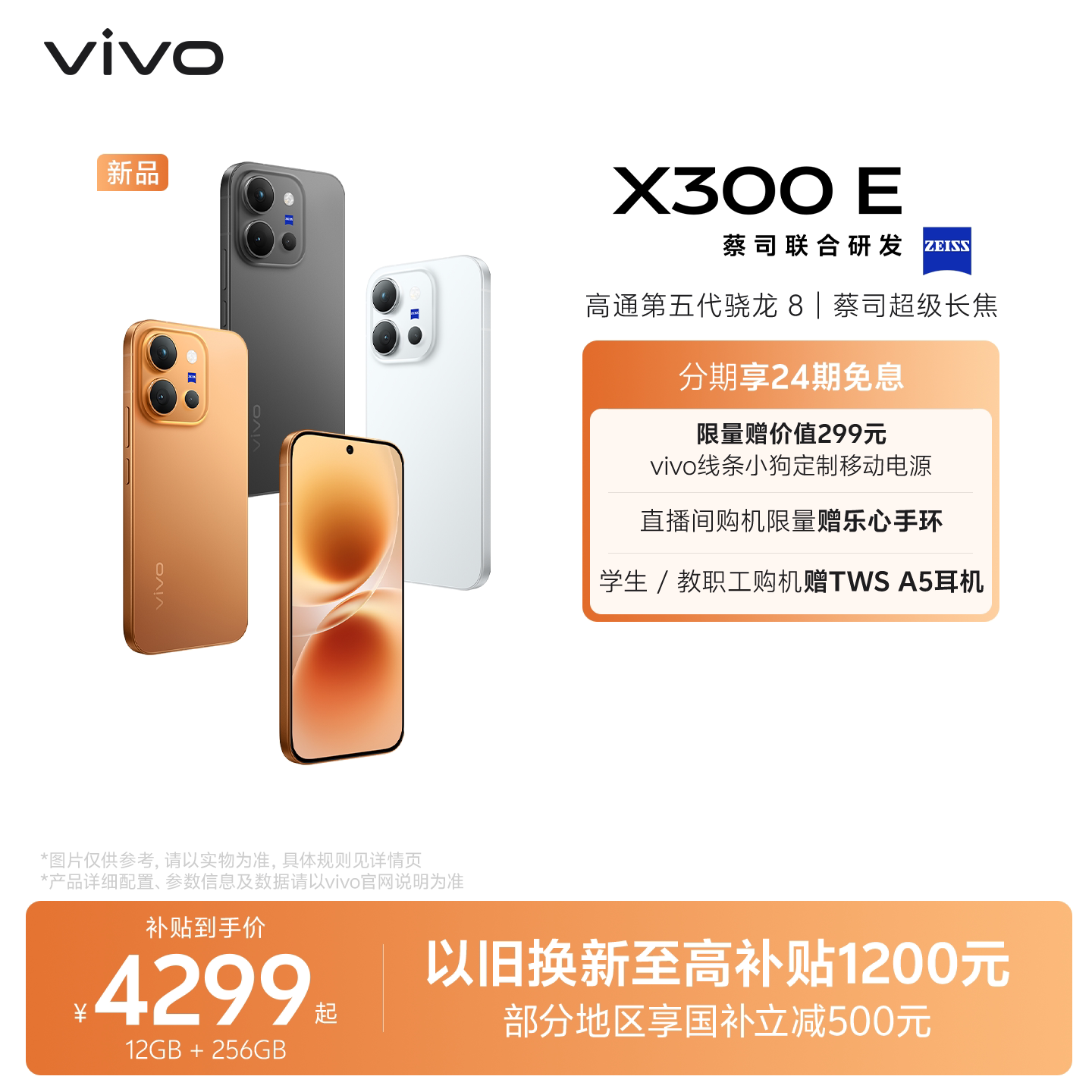 vivox300e手机新品上市图片