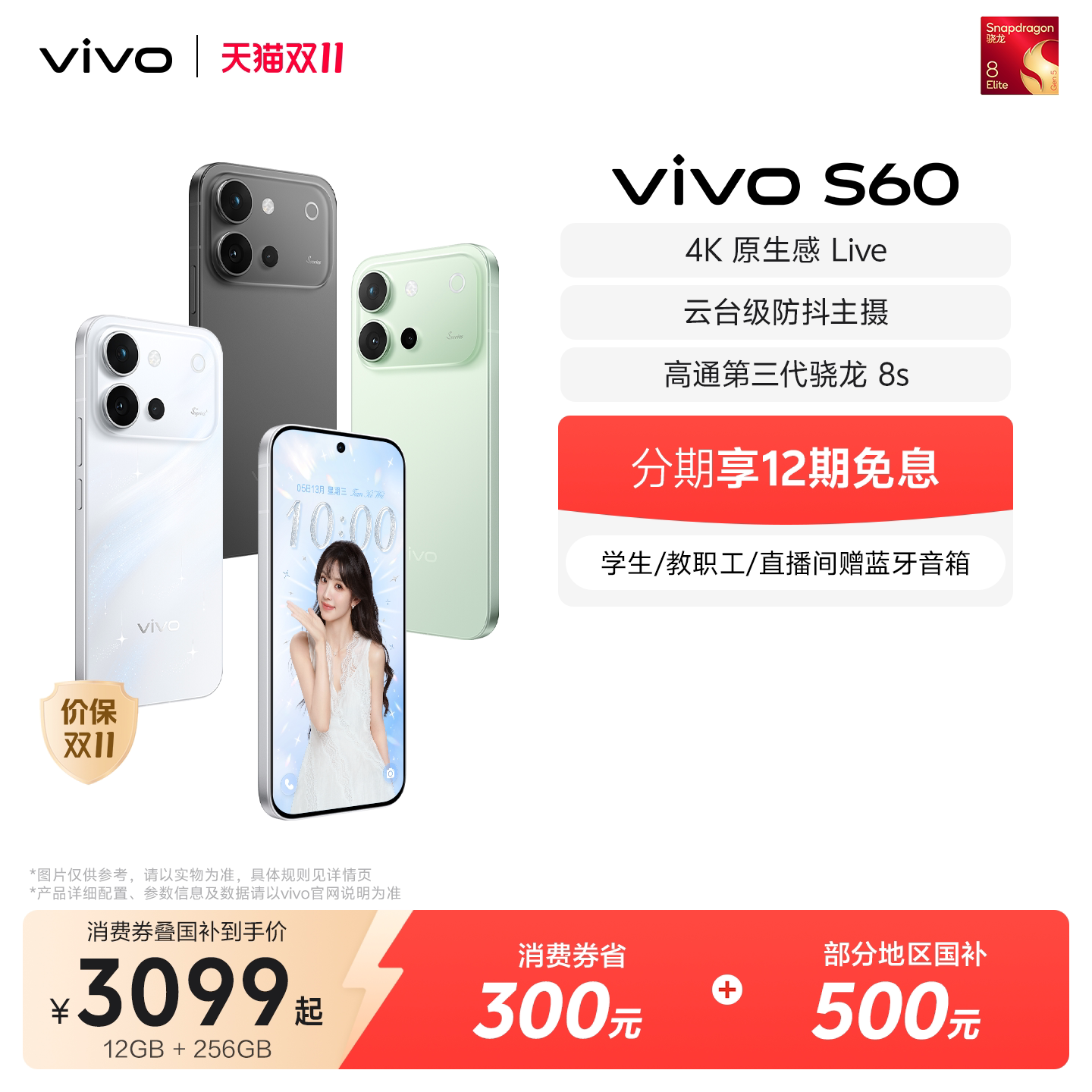 【享15%国家补贴】vivo S60 大电池 学生拍照新品手机 