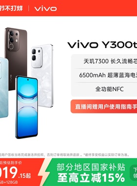 【国家补贴至高立省15%】vivo Y300t手机5G轻薄6500毫安时44W闪充大内存天玑7300耐用手机官网正品