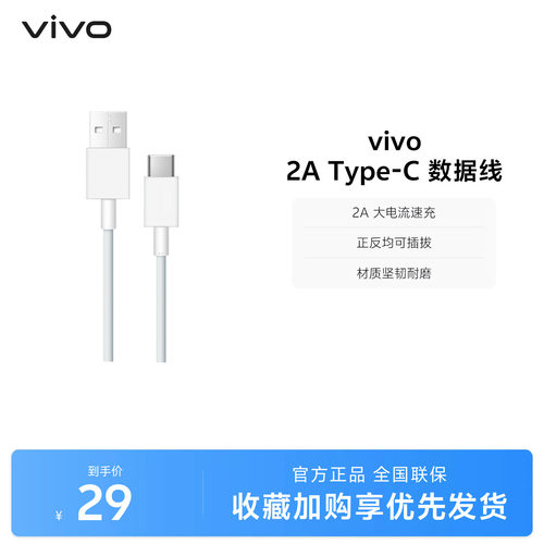 vivo1米数据线单头2Atype-c