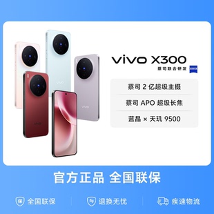 X300新品 vivo 蔡司2亿超级主摄天玑9500拍照学生智能手机官方旗舰店官网 国家补贴至高立省500元
