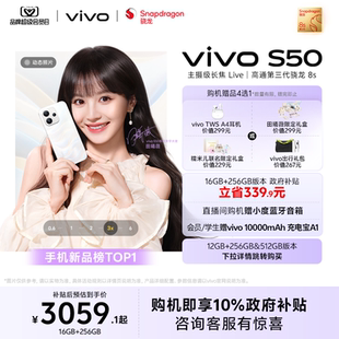 vivo S50 超声波指纹拍照新品 官网新款 田曦薇同款 学生手机官方旗舰店正品 s30 10%政府补贴
