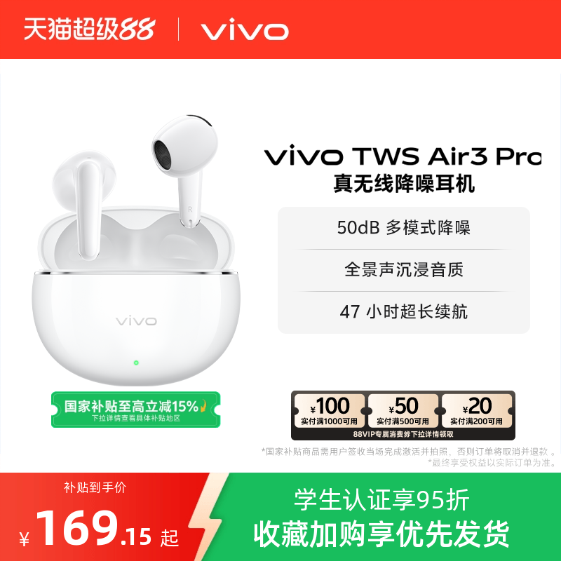 【新品耳机】vivo TWS Air3 Pro半入耳蓝牙耳机安卓苹果兼容学生