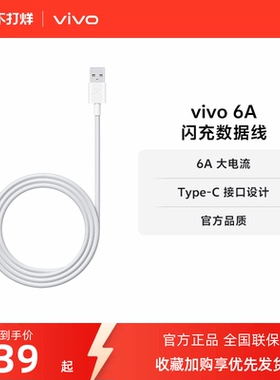 vivo type c充电线1米 6A闪充数据线typc闪充线官方正品安卓iQOO手机可用闪充