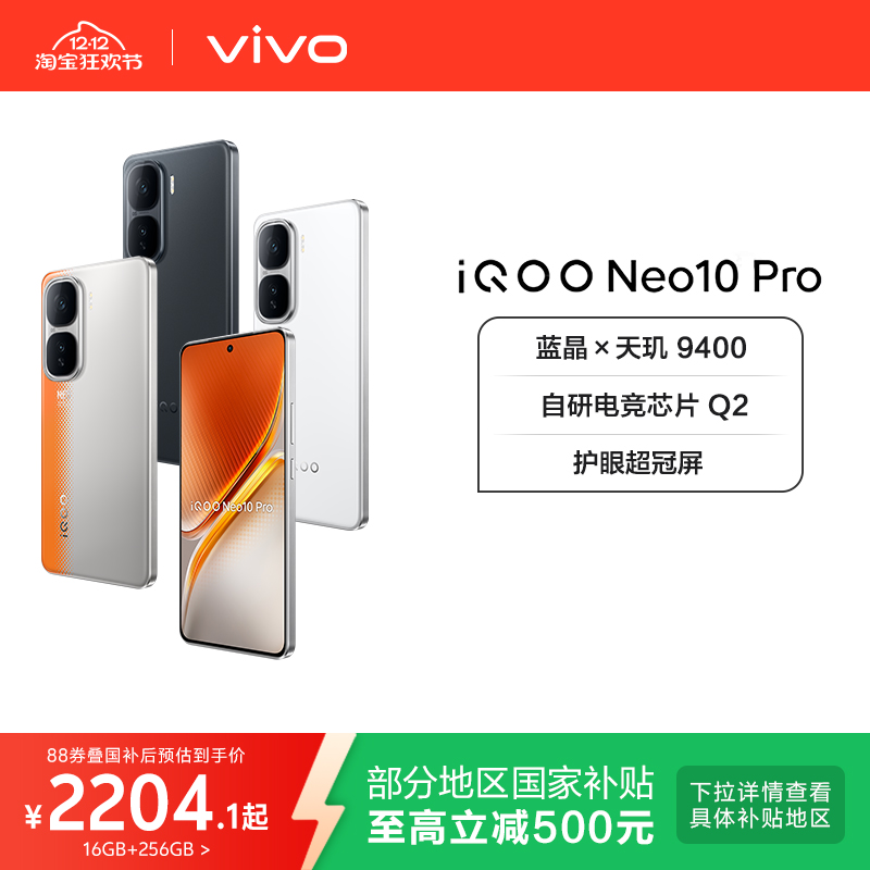 【国家补贴立省10%】vivo iQOO Neo10 Pro手机新品官方旗舰店学生游戏电竞手机正品政府补贴手机