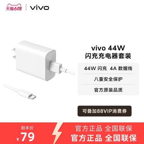 vivo44W闪充充电器原装正品