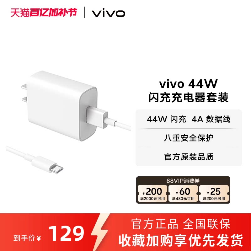 vivo 44W闪充充电器套装 手机充电头原装type c数据线官方正品安卓iQOO可用