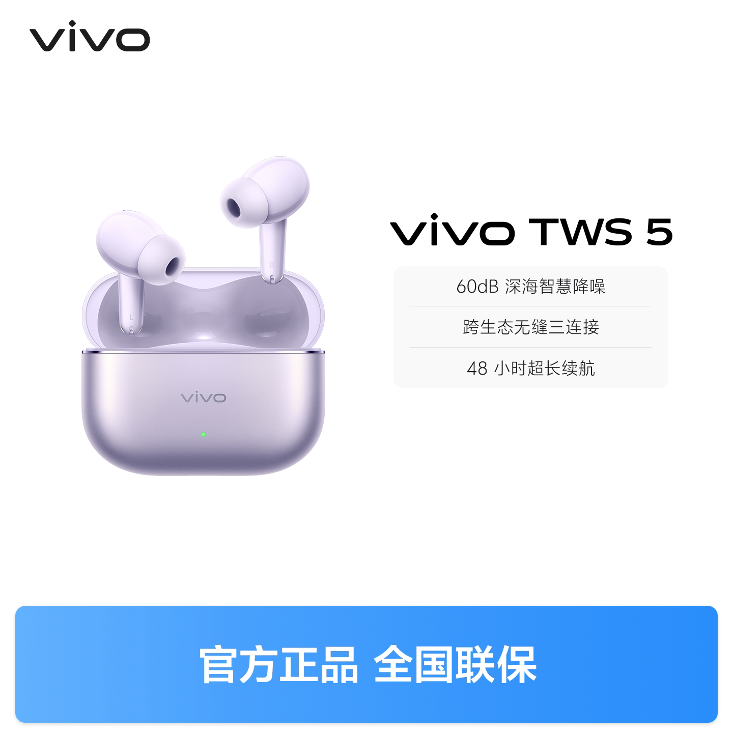 【下拉抢限时补贴】vivo TWS 5降噪蓝牙耳机长续航新品