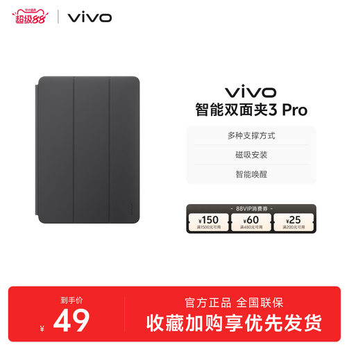vivo双面夹适配平板Pad3Pro