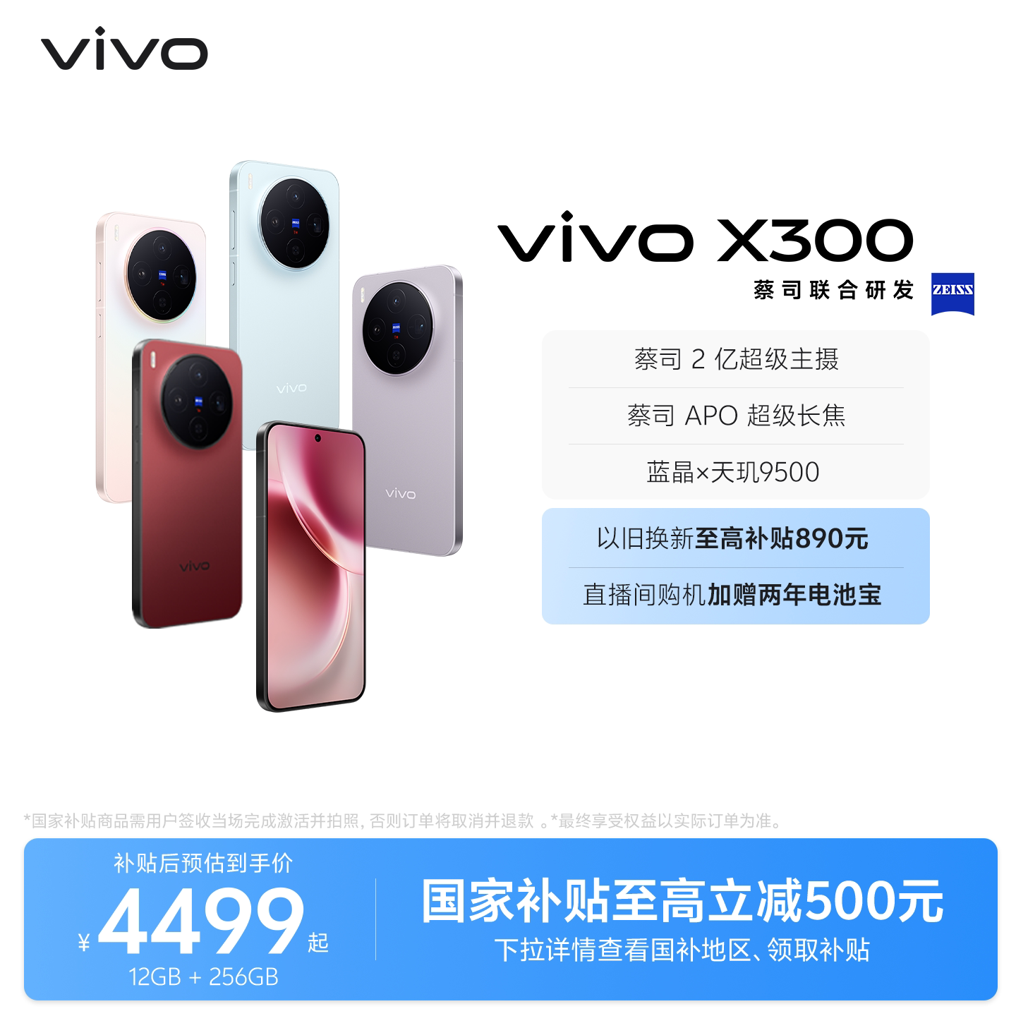 【国家补贴至高立省500元】vivo X300新品蔡司2亿超级主摄天玑9500拍照学生智能手机官方旗舰店官网图片