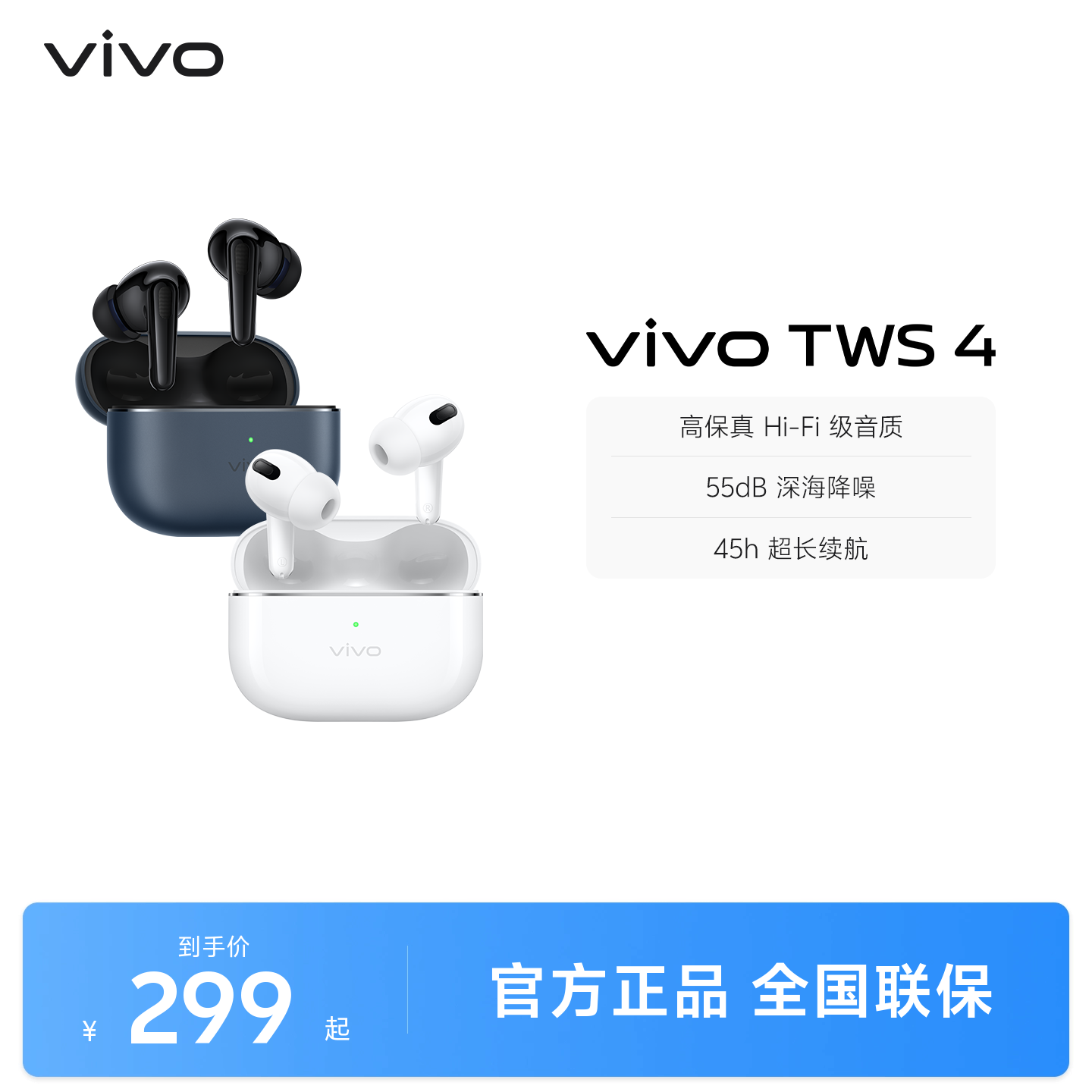 【下滑百亿频道领补贴】vivo TWS 4 耳机降噪无线蓝牙耳机