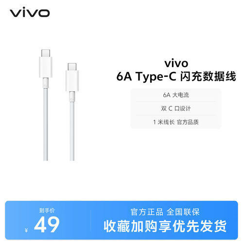 vivo1米双c口充电线120Wtypec
