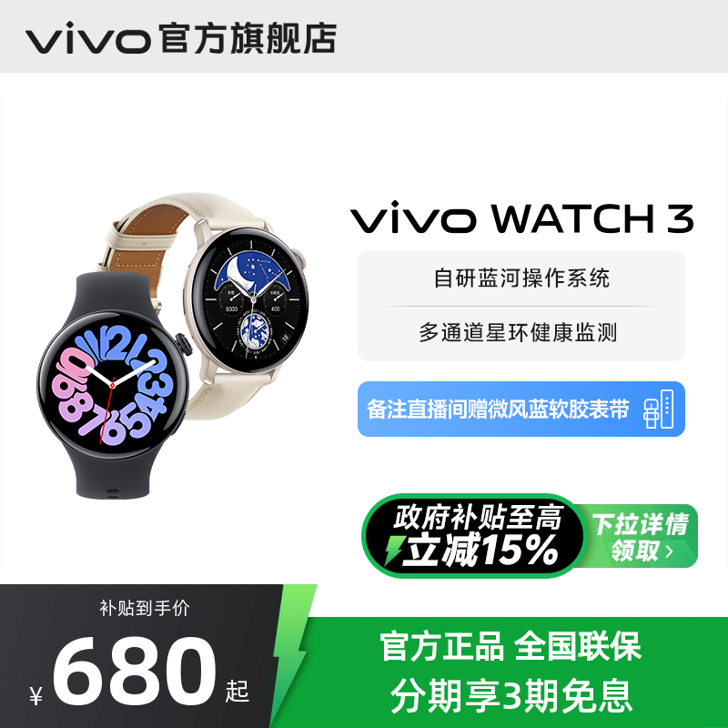 ٷ ҹ   ٷ Ż ֱŻݡvivo WATCH 3ֱ˶ܲͨѶֱֻѪ˯߼콢699Ԫ