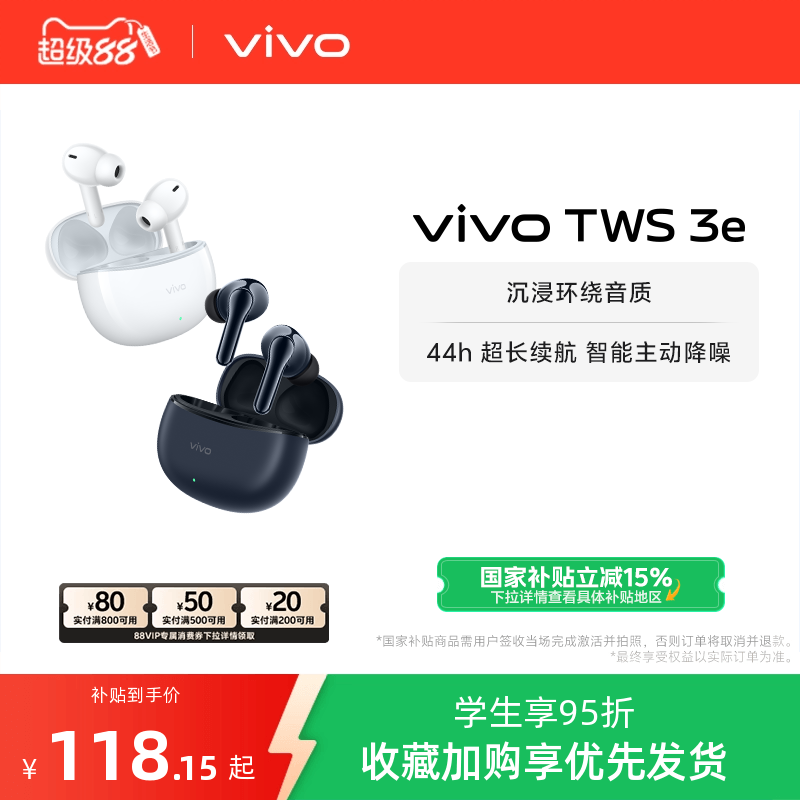 vivoTWS3e降噪耳机新品上市