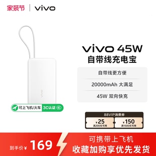 vivo自带线充电宝20000毫安45w可上飞机大容量快充便携移动电源户外出行 3C认证