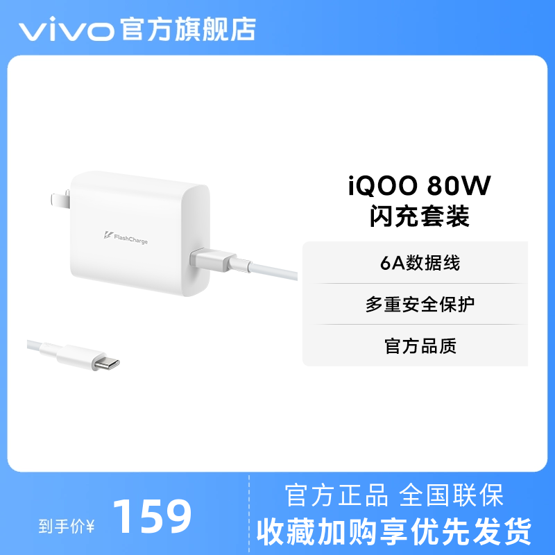iQOO 80W 闪充套装手机充电器原装充电头适配6A数据线ty