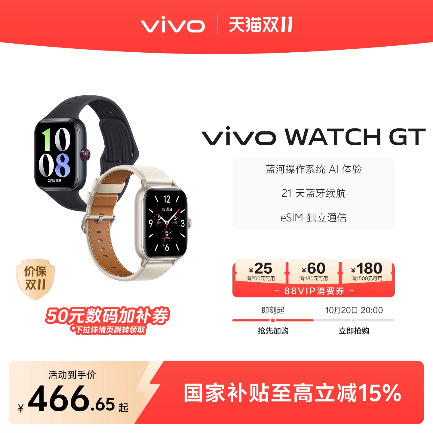【天猫独家 直播间下单享补上加补】vivo WATCH GT eSIM版智能手表运动跑步长续航
