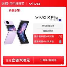 【购机至高立省700元】新品vivo X Flip  全新折叠屏手机5g拍照智能正品官方旗舰店官网数码通讯