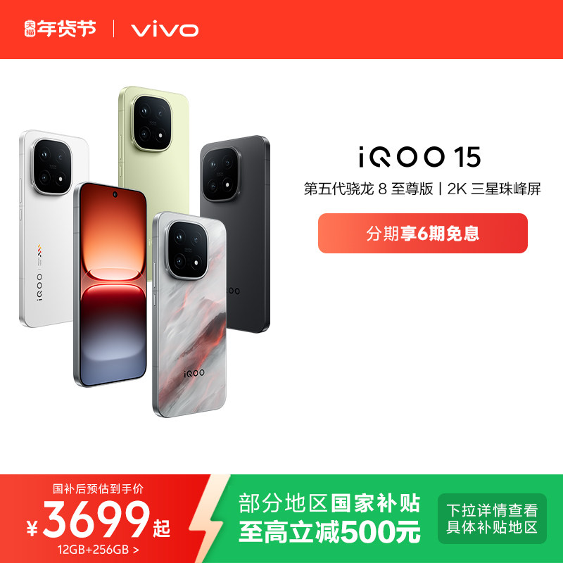 【享15%国补】vivo iQOO 15新品第五代骁龙8至尊版2