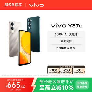 【政府补贴至高立省10%】vivo Y37c 新品智能拍照手机大内存大电池长续航vivo官方旗舰店正品