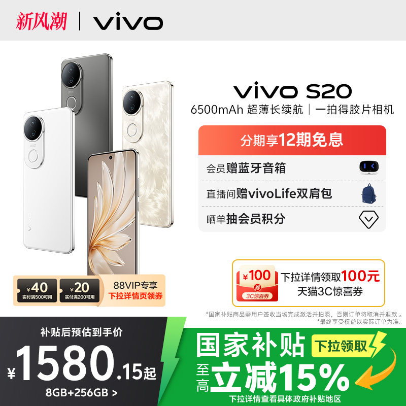 ����� 8GB+256GB vivo S20�콢���������ֻ�