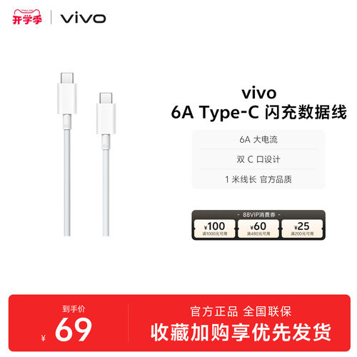 vivo1米双c口充电线120Wtypec