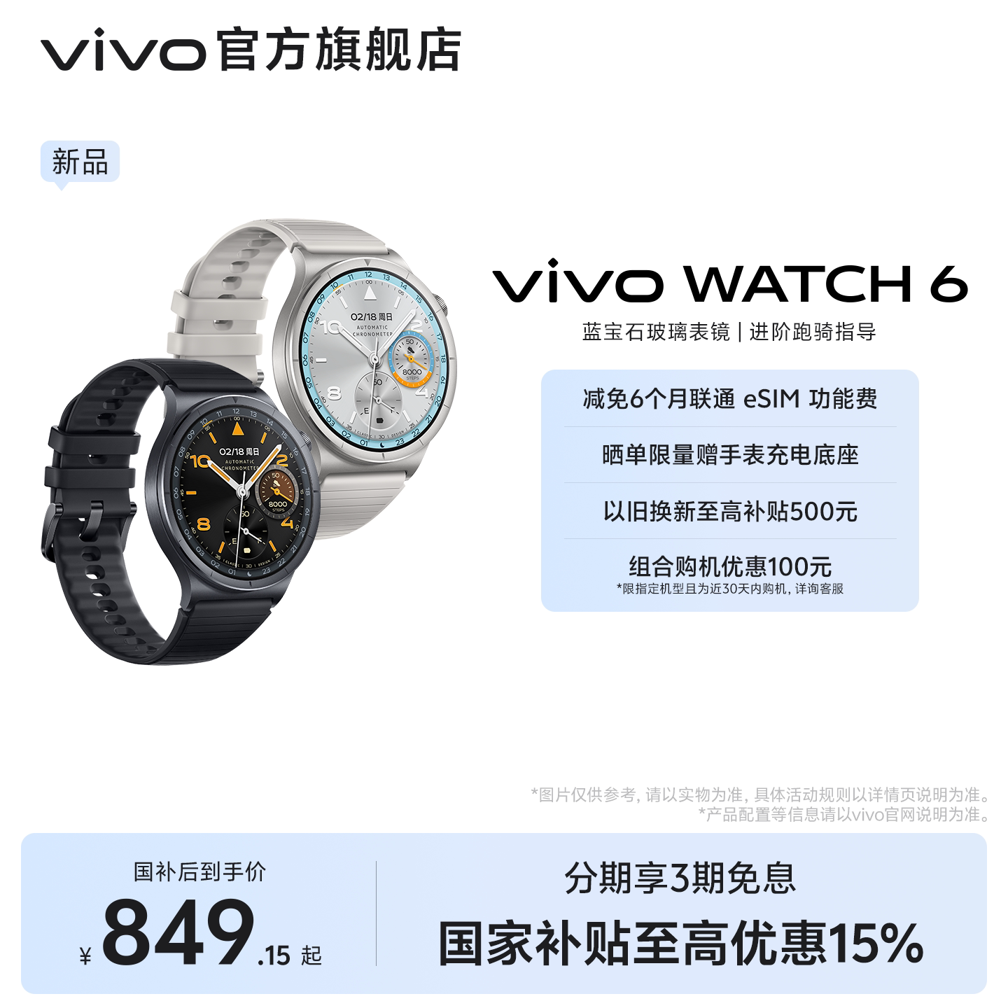 【重磅新品】vivo WATCH 6 蓝宝石玻璃表镜 新款智能手表 运动手表 超轻薄表体 进阶跑骑指导 vivo手表送男友