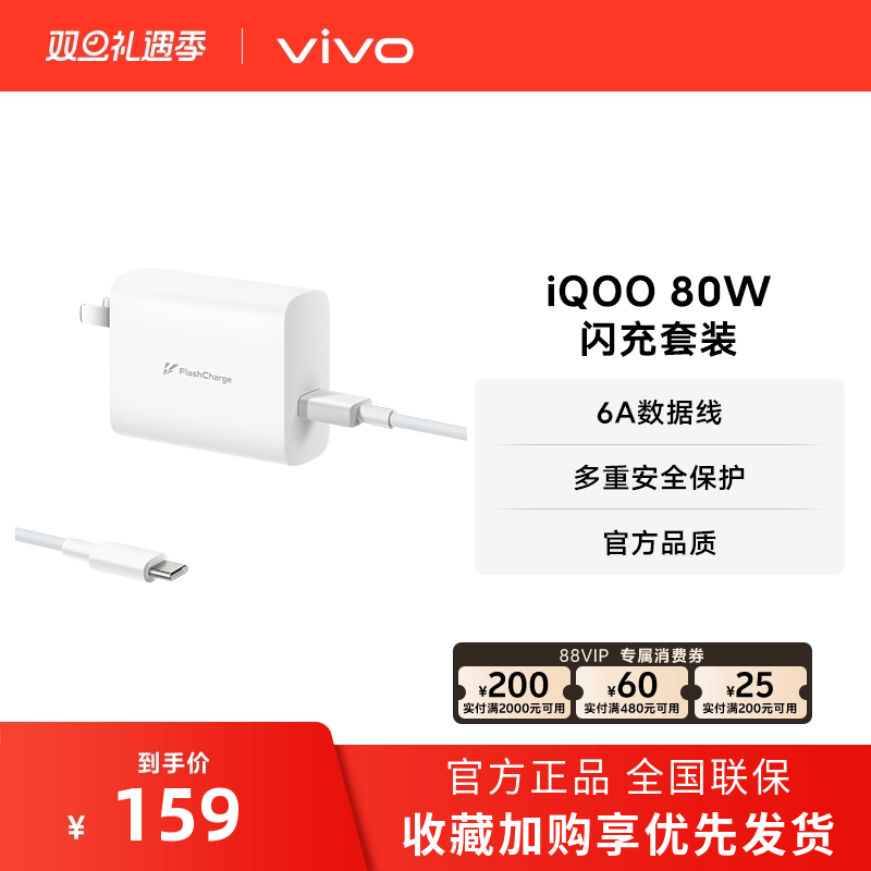 iQOO 80W 闪充套装手机充电器原装充电头适配6A数据线ty
