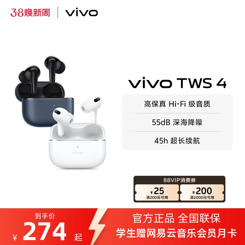 【直播间更优惠】vivo TWS 4 耳机降噪无线蓝牙耳机