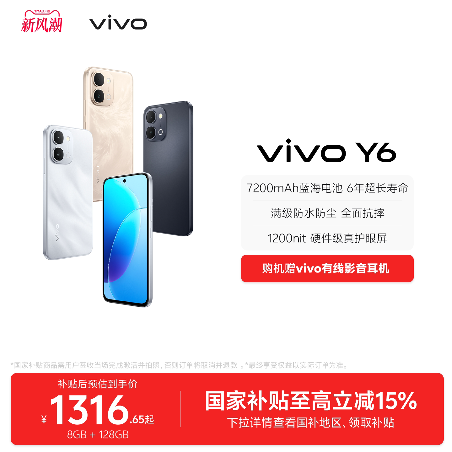【国家补贴至高省15%】vivo Y6新品手机官方旗舰店官网正品7200mAh超薄大电池大内存学生图片