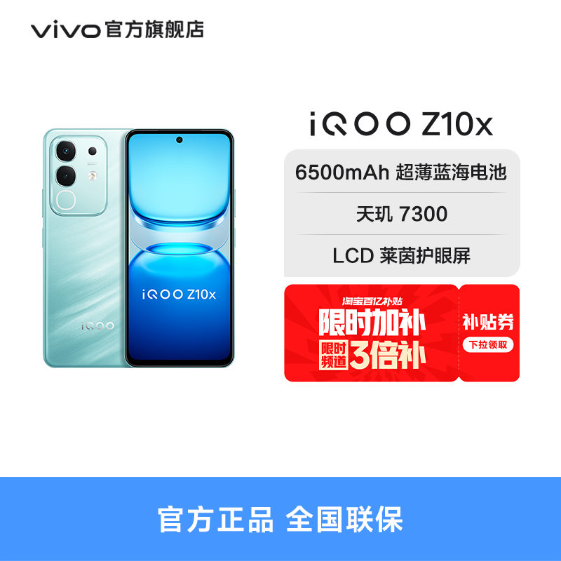 iQOO Z10x手机 3137元 - 86线报