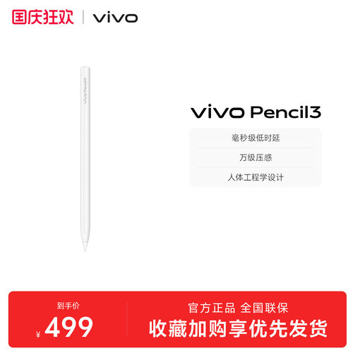 vivo Pencil3 触控笔 适配vivo Pad5 Pro、Pad 3 Pro、Pad3
