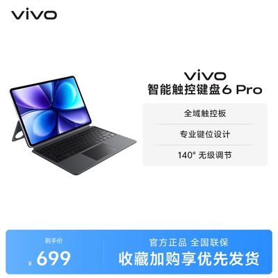 vivo 智能触控键盘6 Pro适配vivo Pad6 Pro新品