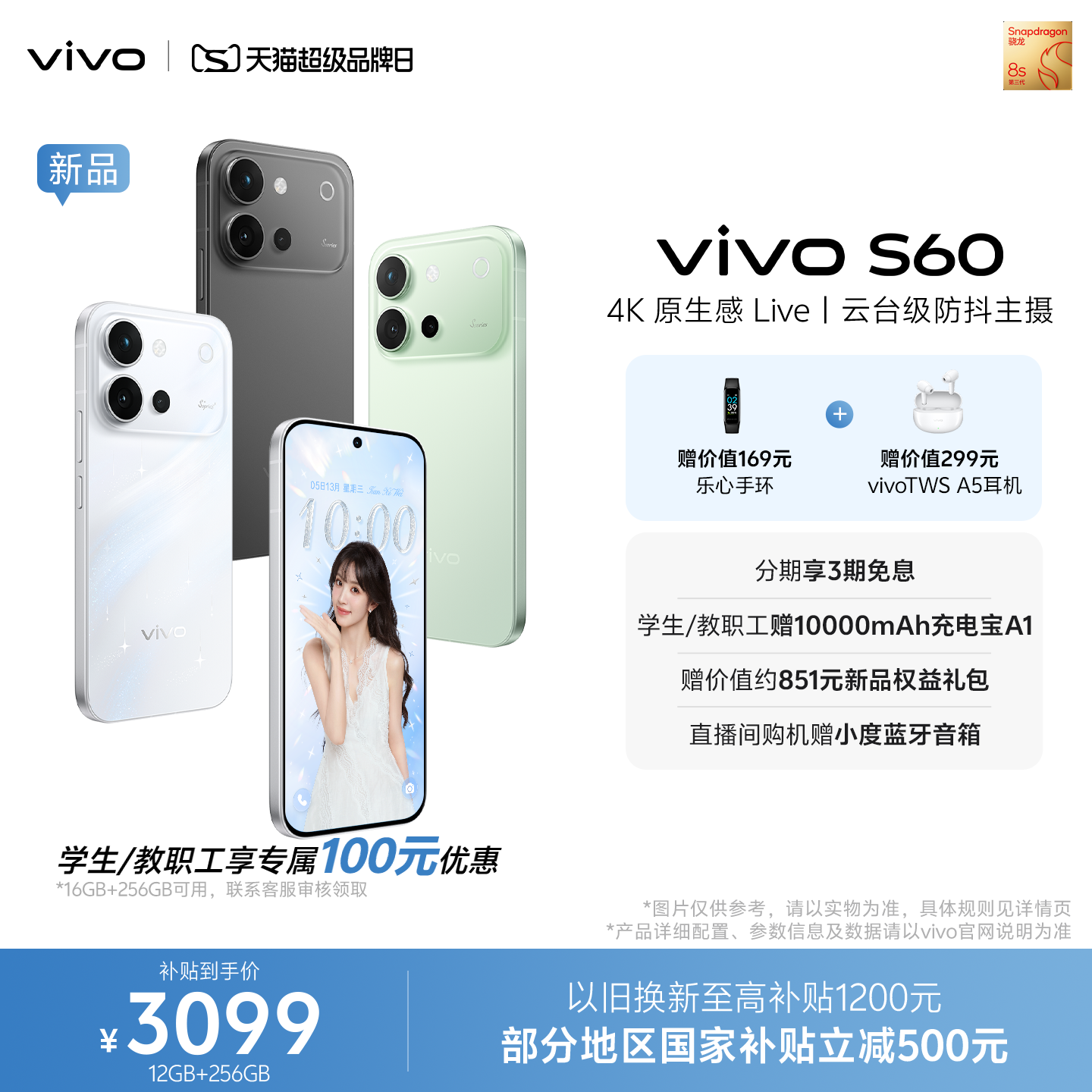 【新品上市 国家补贴至高省500元】vivo S60 4K原生感Live 长续航学生拍照手机官方旗舰店正品官网新款s50 - 实物图