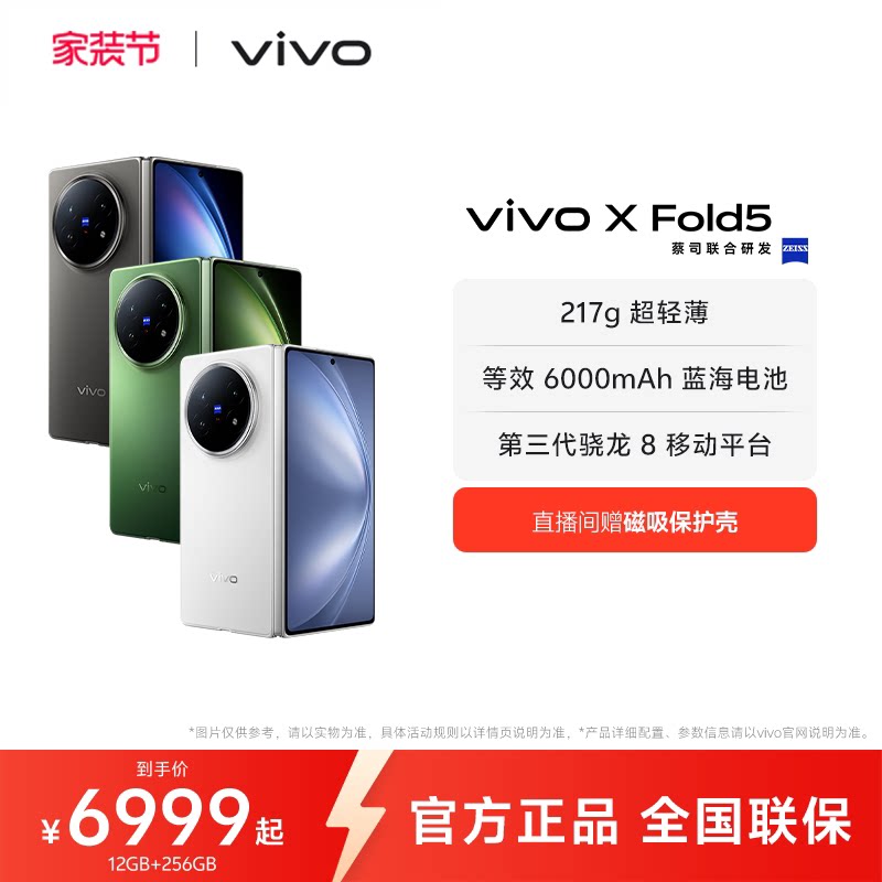 【官方正品】vivo X Fold5新品上市折叠屏商务旗舰手机轻