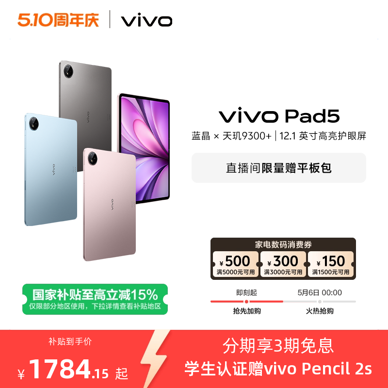 vivo Pad5 12.1Ӣ�� ƽ����� չ��ͼ ���� 8+256G 2090.19Ԫ(������)