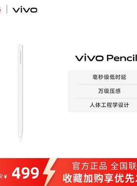 vivo Pencil3 触控笔 适配vivo Pad5 Pro、Pad 3 Pro、Pad3