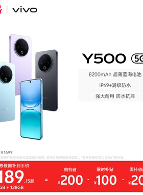 【国家补贴至高省15%】vivo Y500 手机官方旗舰店官网正品8200mAh超薄大电池大内存耐用防水抗摔